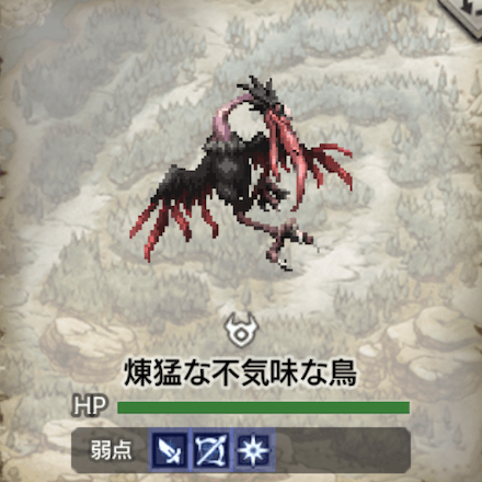 煉猛な不気味な鳥