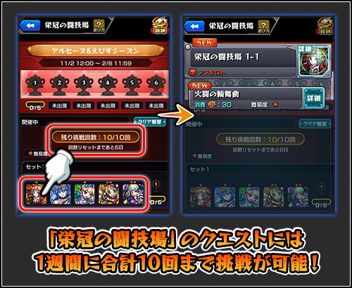 栄冠の闘技場 挑戦回数