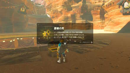 ブレワイのイーガ団のアジト攻略