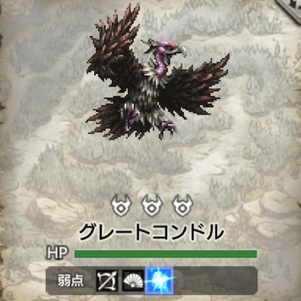 グレートコンドル
