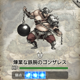 煉業な鉄腕のゴンザレス