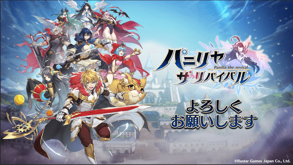 パニリヤ・ザ・リバイバル