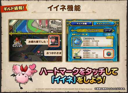 ドラクエタクトのチャット機能