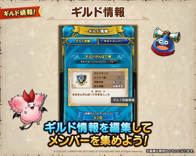 ギルドメンバー募集