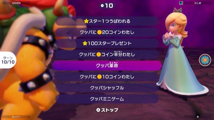 クッパの革命は全員同じコイン数に配分される