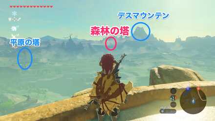 森林の塔の位置確認方法
