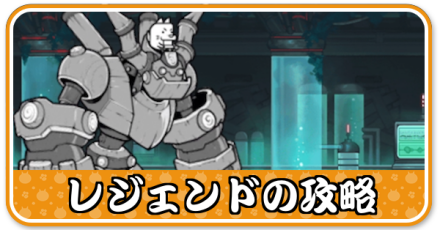 レジェンドバナー