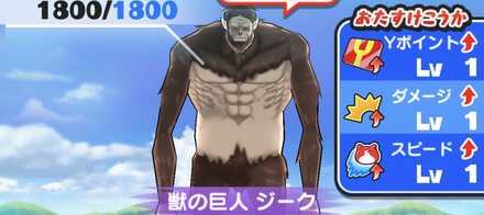 妖怪ウォッチぷにぷに獣の巨人ジーク強敵バナー