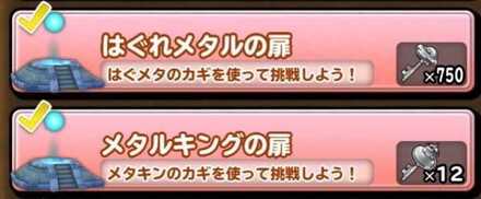 はぐメタメタキンカギ