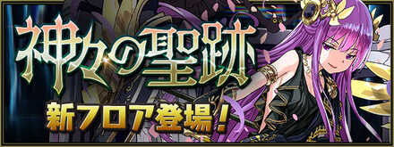 アテナNON降臨バナー