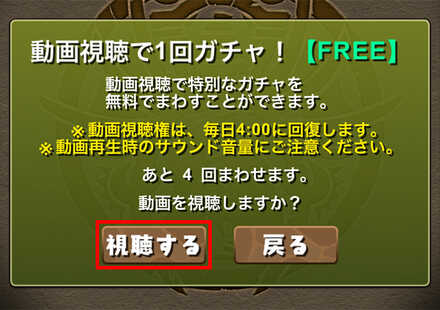 ガチャの引き方