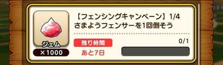 イベントミッション追加