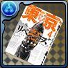 東京卍リベンジャーズの単行本4巻【龍宮寺堅】の画像