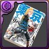 東京卍リベンジャーズの単行本3巻【佐野万次郎】の画像