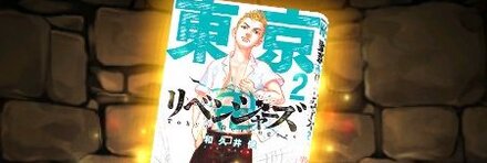 【8002】東京卍リベンジャーズの単行本2巻【花垣武道】