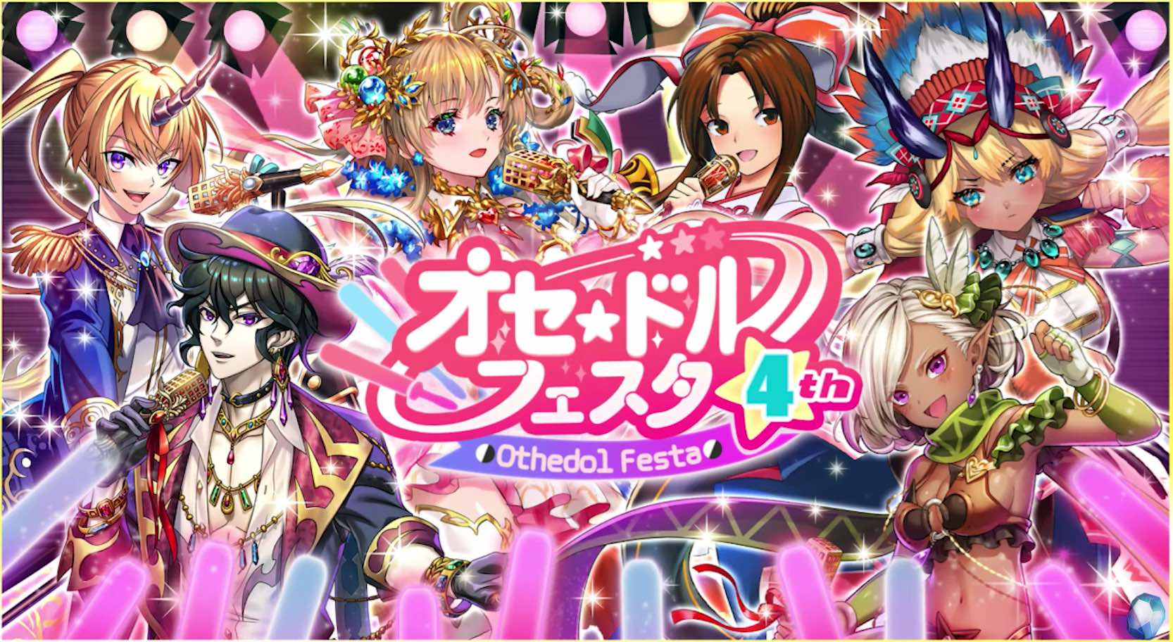 アイドルガチャのバナー