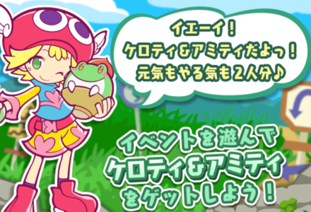 ケロティ＆アミティ