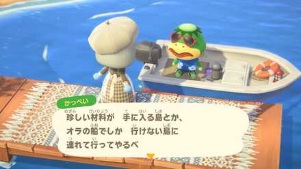 かっぺいに話しかけて離島ツアーに参加する