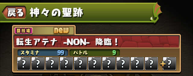 転生アテナNON降臨