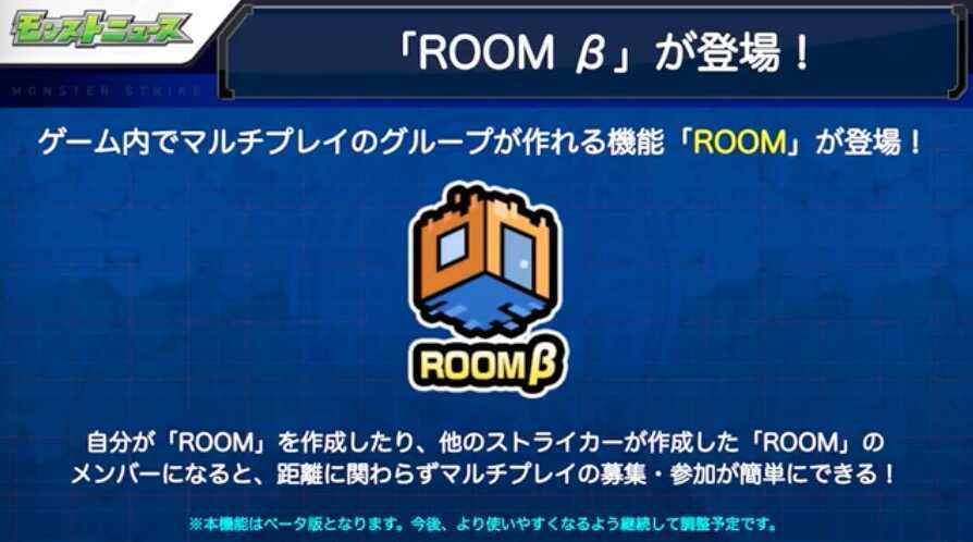 ROOM βが登場
