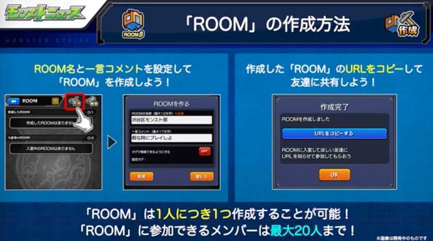 ROOM 作成方法