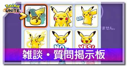 雑談・質問掲示板