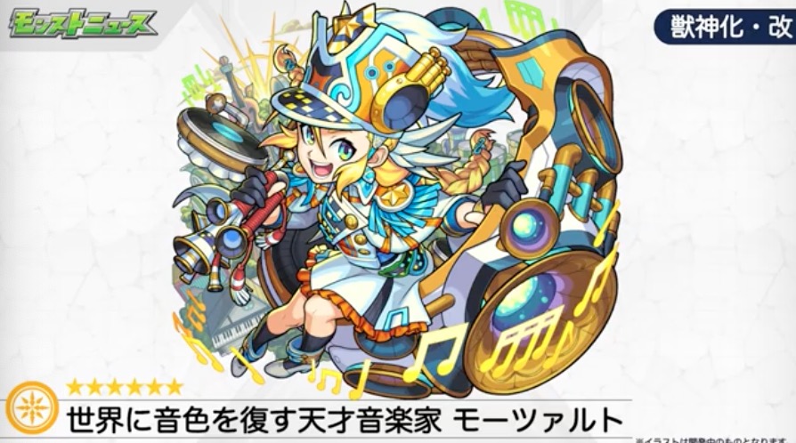 モンスト モーツァルト 獣神化改 の評価と適正のわくわくの実 ゲームエイト