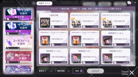 交換所で楽曲やスタイルを交換