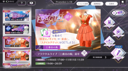 イベント限定ライブに挑戦してアイテムを集めよう