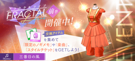 フラクタルライブ「三番目の風」