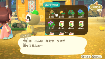 パニーの島に店が来た後なら2個ずつ売ってくれる