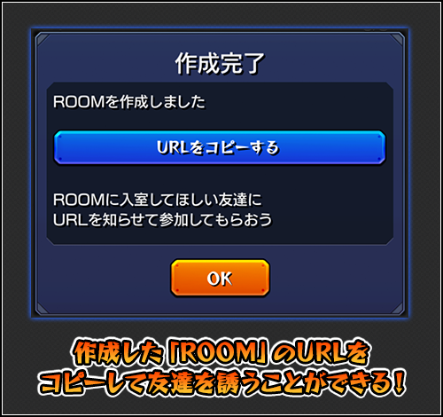 ROOM 作成方法