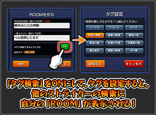 ROOM タグ機能