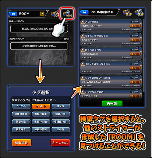 ROOM検索 タグ機能