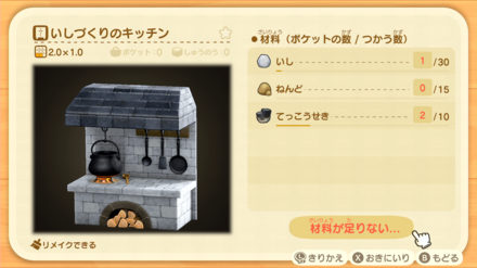 いしづくりのキッチンのDIY