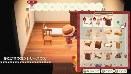 飾れる家具を十字キーの右で確認する画像