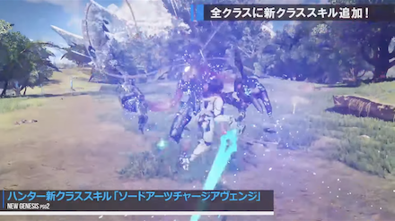 ハンター新スキル