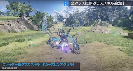 ファイターの新クラススキル