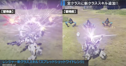 レンジャーの新クラススキル
