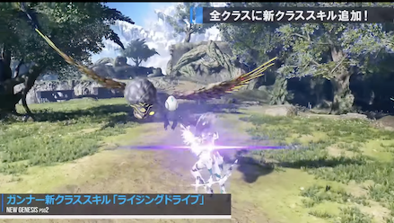 ガンナー新スキル