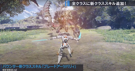 バウンサーの新クラススキル