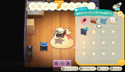 部屋で模様替えモードで壁紙を選ぶ