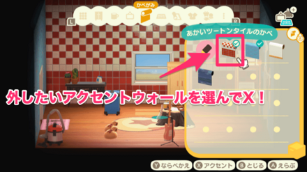 アクセントウォールの外し方