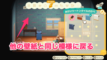 アクセントウォールの外し方