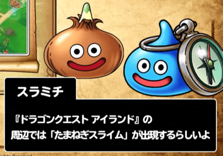 ドラクエウォークのたまねぎスライム