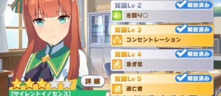 覚醒Lv5まで上げておく