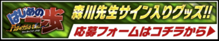 森川先生サイン入りグッズ
