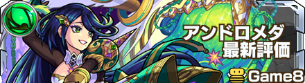 アンドロメダ 評価バナー