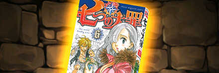 【8022】『七つの大罪』の単行本6巻【エリザベス】