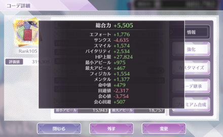 コーデの進化完了